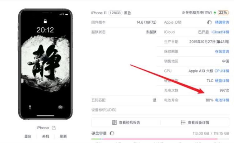 iphone11升级ios14续航电量是以前的一半「iPhone11升级iOS146一个月后电池寿命从84升到88」