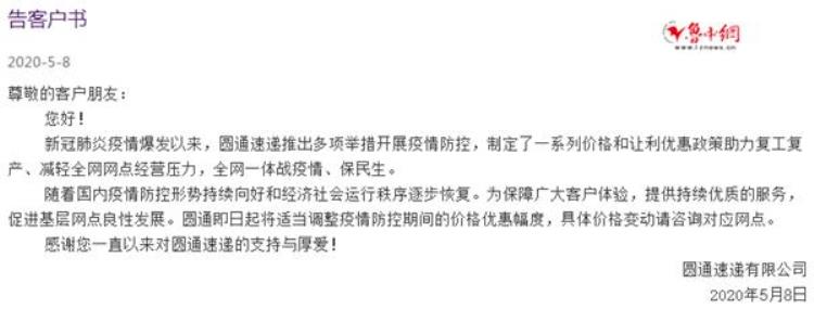 淄博市内快递收费标准「快递公司集体涨价搁浅记者走访淄博多家网点暂未调整价格」