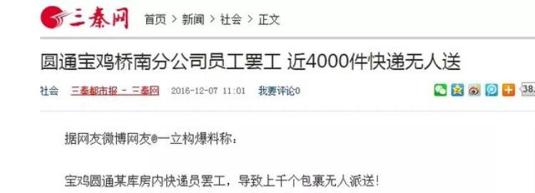 圆通老总身价「圆通迷局老板身价百亿市值却3年蒸发700亿」