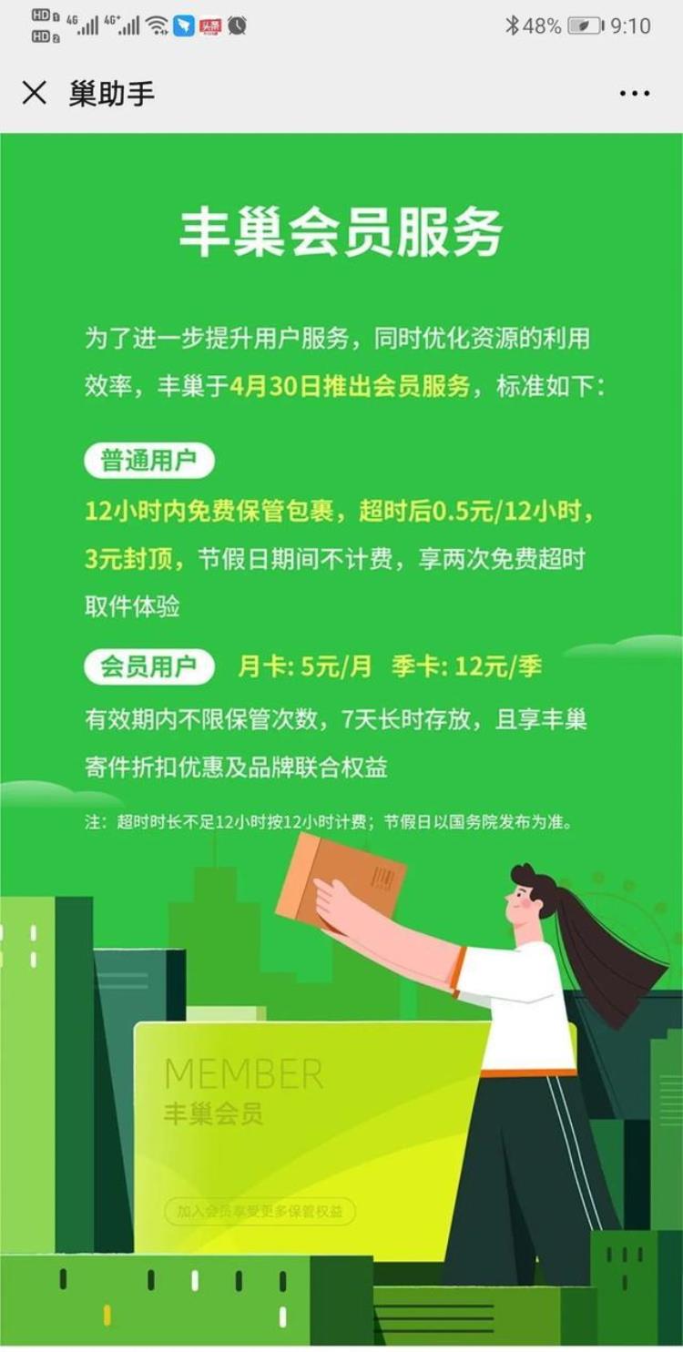 明天起,丰巢快递柜超时要收费了「潍坊网购族注意丰巢快递柜超时要收费了」