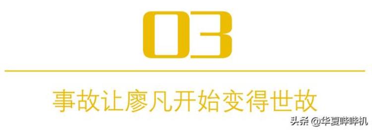 廖凡 面相「没有颜值有演技千面郎君廖凡他的性感你懂吗」