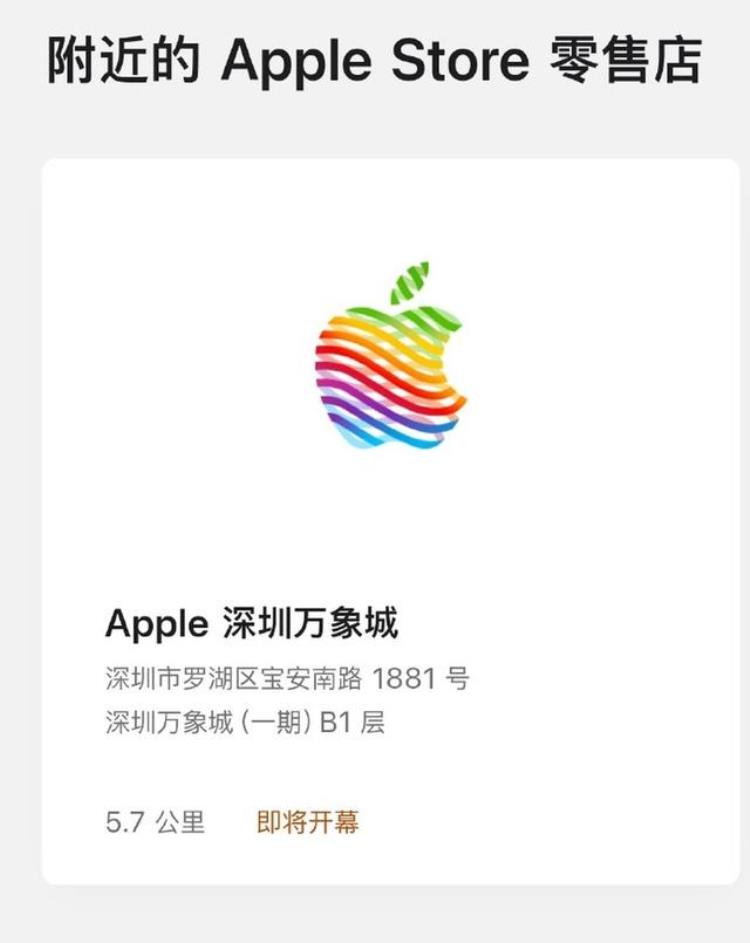 深圳第二家apple store「深圳第二家AppleStore即将开幕iPhone13让路新机跌至白菜价」