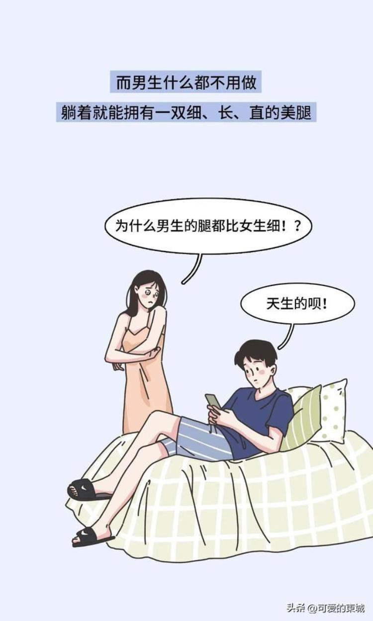 为什么女生的腿普遍比男生的粗呢「为什么女的腿比男的腿粗」