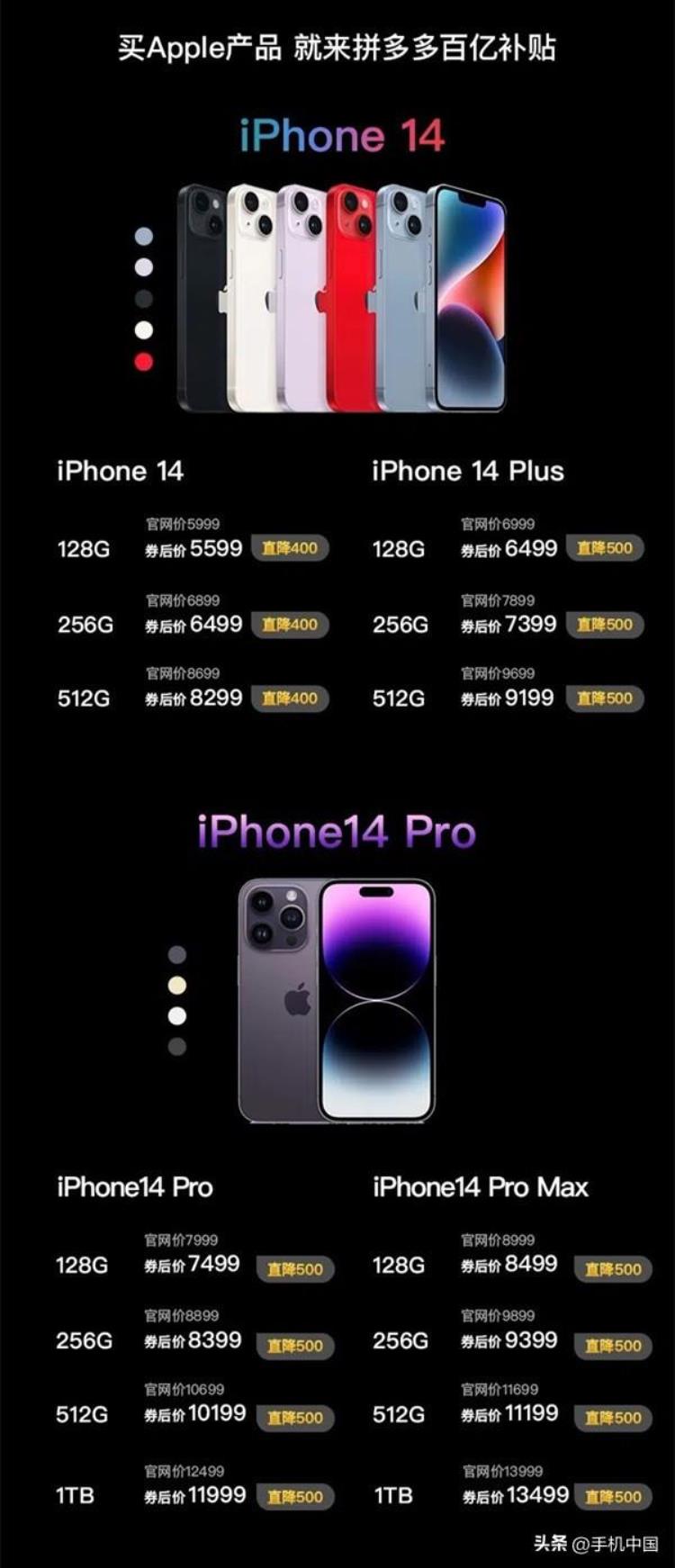 拼多多iphone降价「拼多多iPhone14全系直降500元这波福利还不冲」