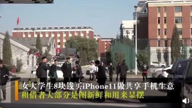 大学生购买iphone「大学生买iPhone11出租50元/天因为部分学生爱显摆」