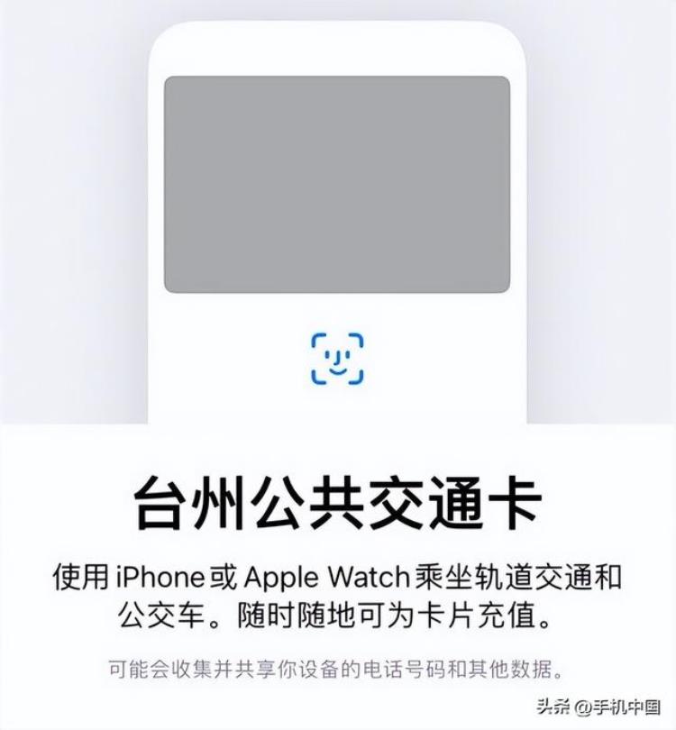 再下一城苹果ApplePay正式支持浙江台州公共交通卡