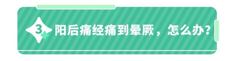 阳后痛经加重月经不规律甚至有妇科病这8种情况别大意