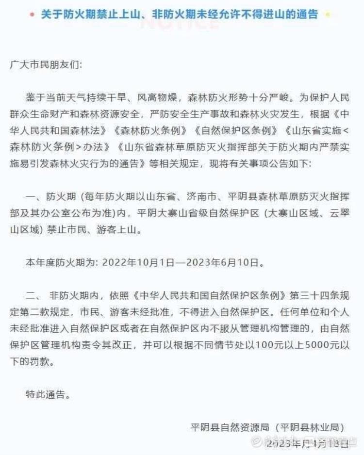 平阴大寨山好玩吗「6月10日前济南平阴大寨山省级自然保护区禁止市民游客上山」