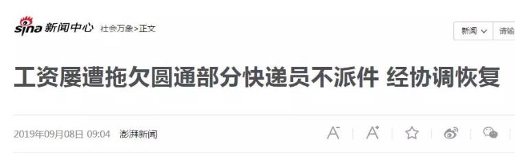 圆通老总身价「圆通迷局老板身价百亿市值却3年蒸发700亿」