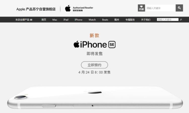 苏宁苹果手机置换价格表「苏宁上线新款iPhoneSE换机补贴最高1600元」