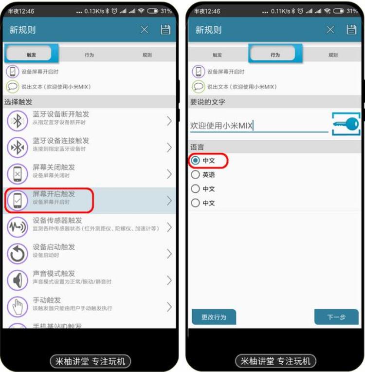 小米锁屏音效自动关闭「关闭MIUI10锁屏解锁音效自定义亮屏息屏音效」