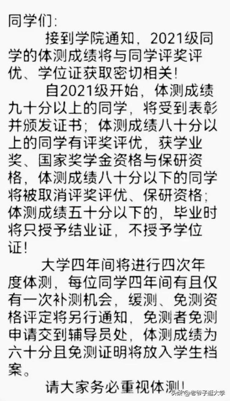 大学生体测分数有多大的难度和影响「大学生体测分数有多大的难度和影响」