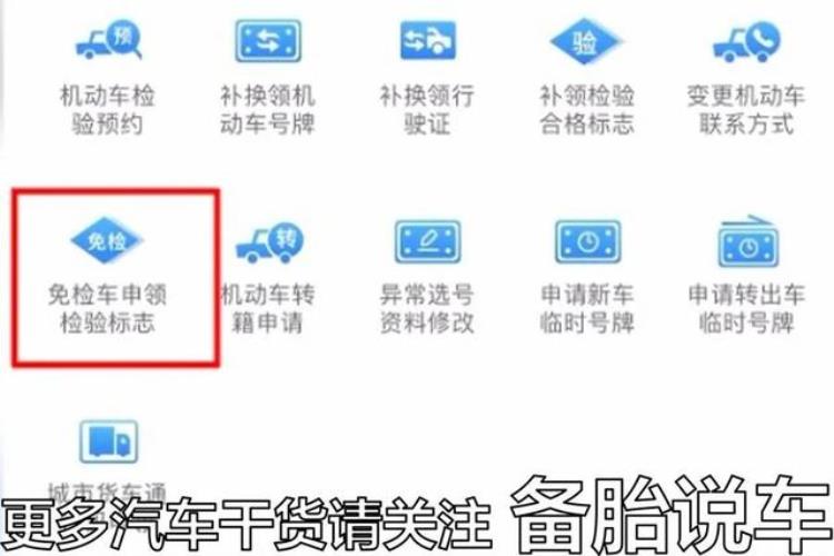 六年免检的车不年审没事吧「6年免检≠不检新车一定记得做这件事」