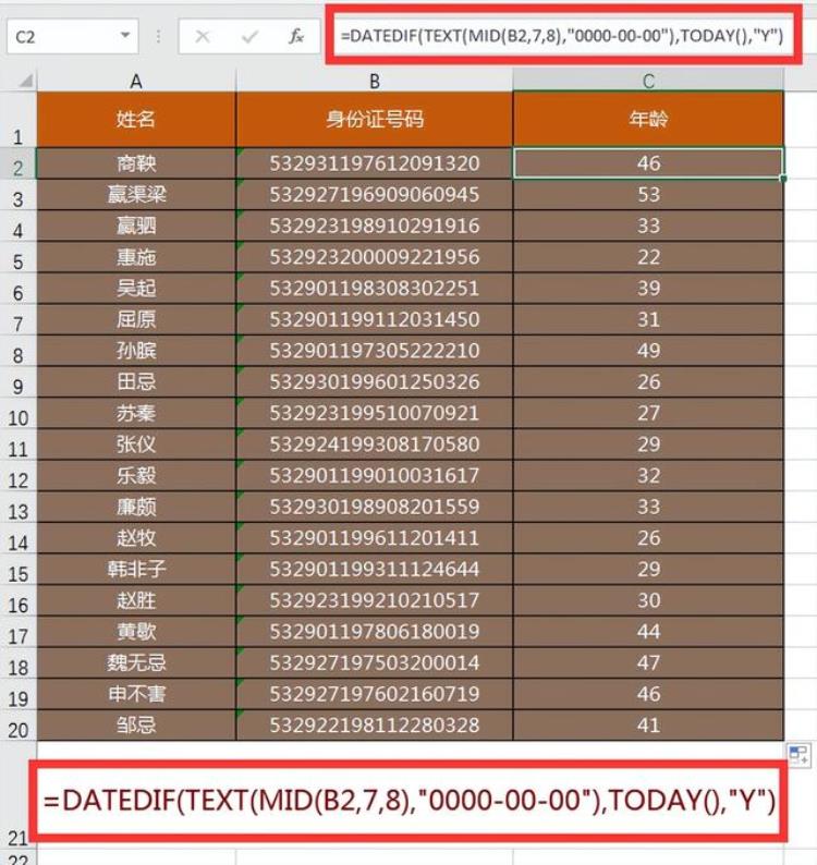 excel根据身份证号码精准计算实际年龄的方法「Excel根据身份证号码精准计算实际年龄的方法」