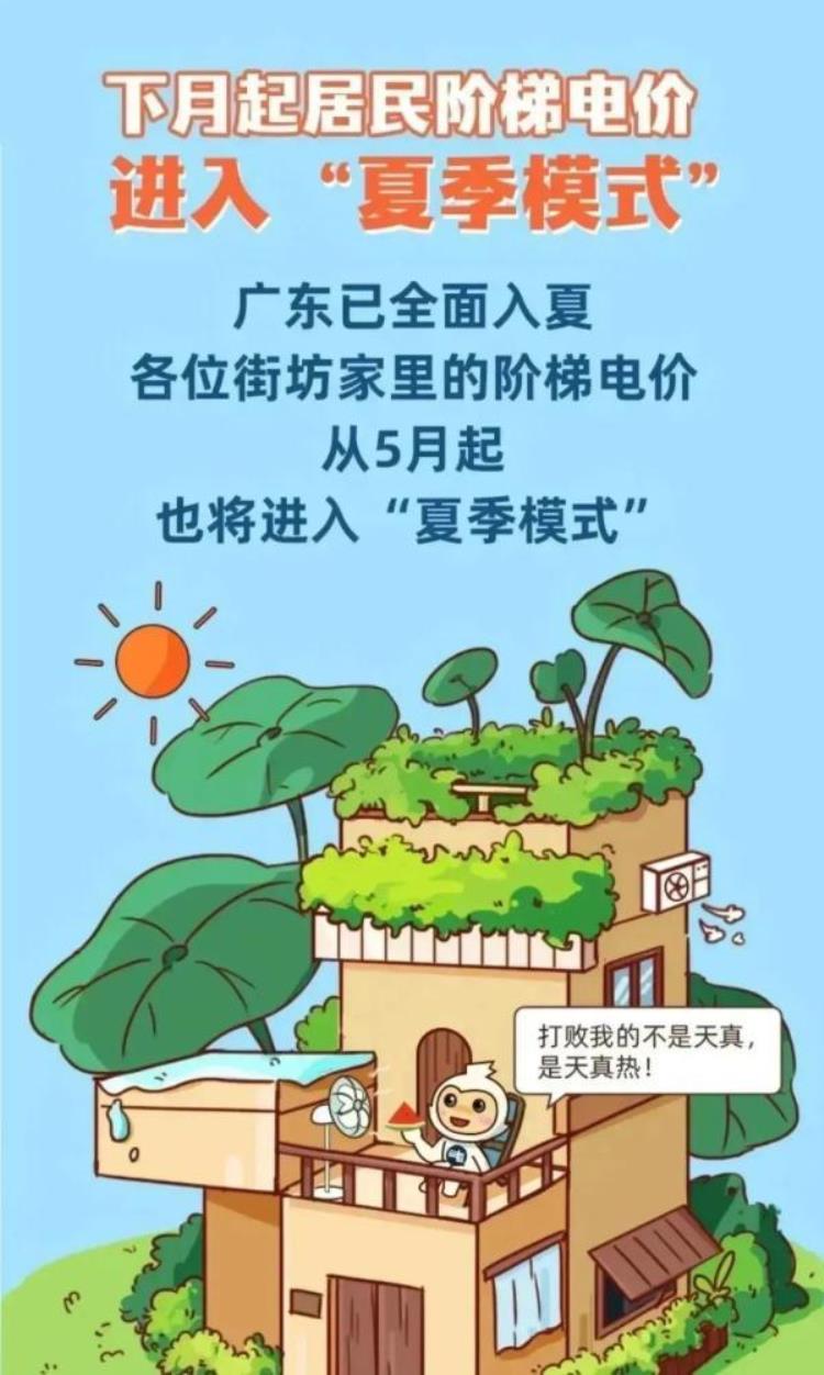 关乎你的电费!广东这个政策,10月1日起执行!「5月起广东人家里的电费有变」