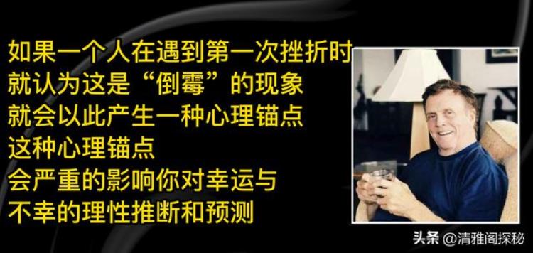 为什么幸运的人总是幸运,倒霉的人总是倒霉「为什么幸运的人总幸运倒霉的人老倒霉你相信运气这个东西吗」