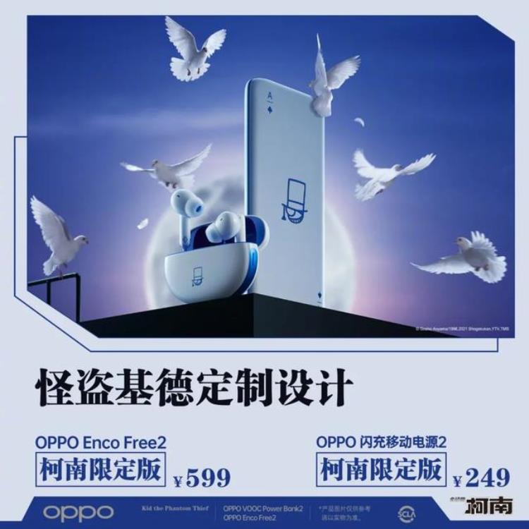 限定249起OPPO柯南联名多款产品Reno6Pro/手表/手环等