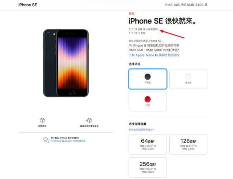 新iPhoneSE开启预购搭载iPhone13同款芯售3499起