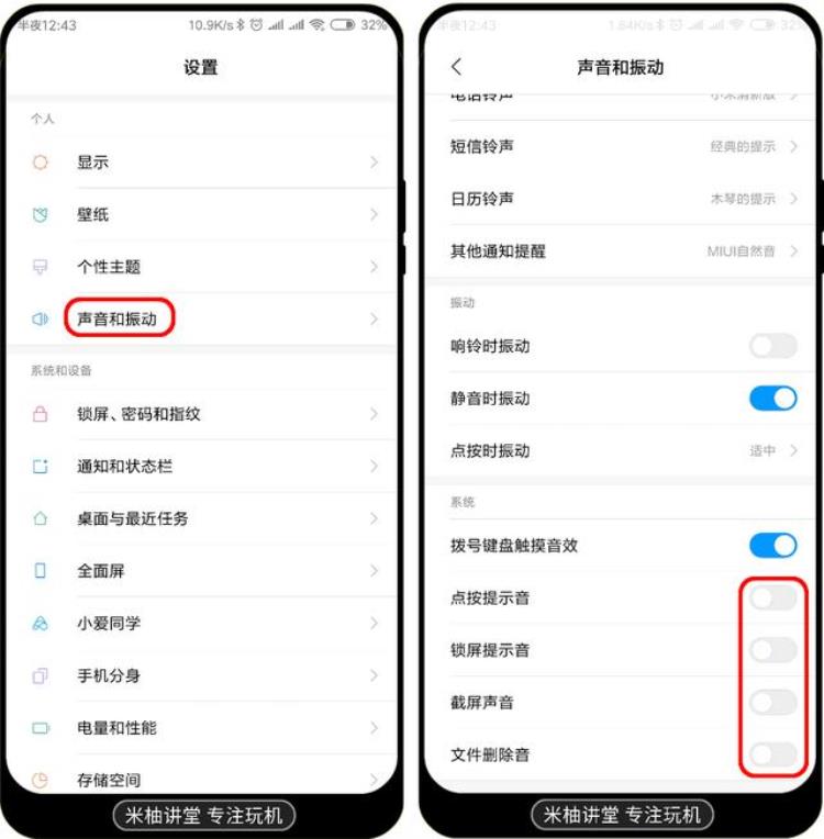 小米锁屏音效自动关闭「关闭MIUI10锁屏解锁音效自定义亮屏息屏音效」