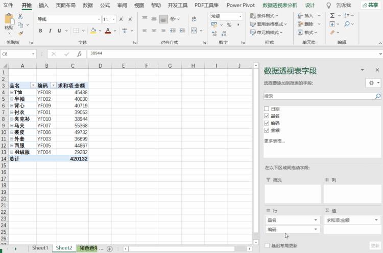 数据透视表 无法排序「数据透视表不改变原表排序」