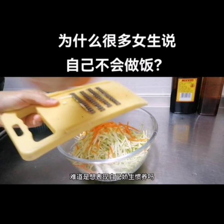 女孩说自己不会做饭「为什么很多女生说自己不会做饭甚至很自豪在家做美食」