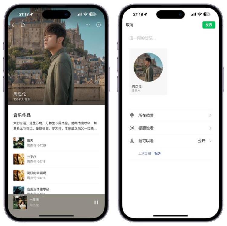 微信更新的音乐是什么「iOS微信8036新版变化汇总音乐功能大幅升级」