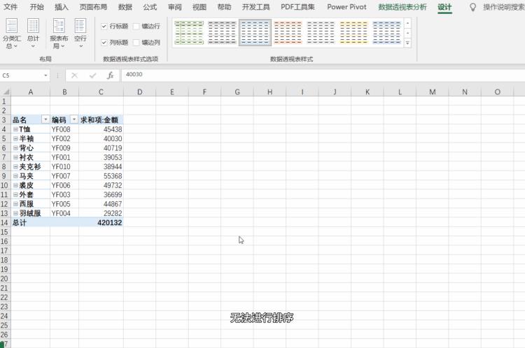 数据透视表 无法排序「数据透视表不改变原表排序」