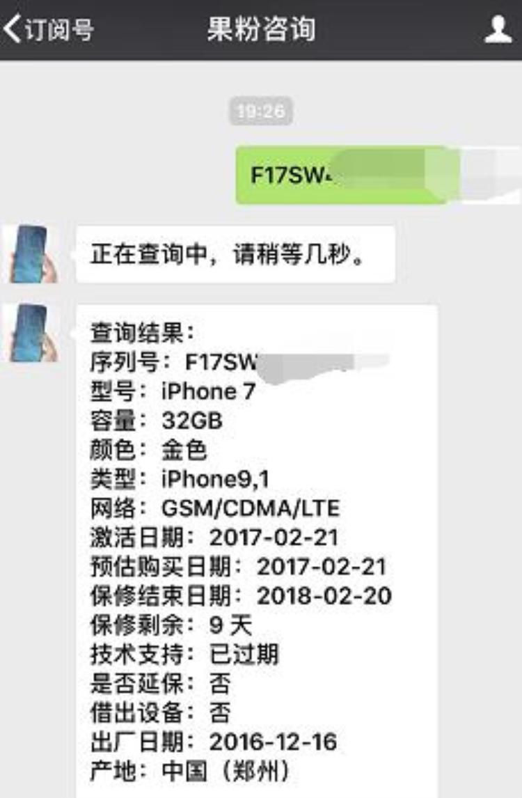 苹果7保障已过期是什么原因「网友3000元收到在保iPhone7但是大家都说不值得」