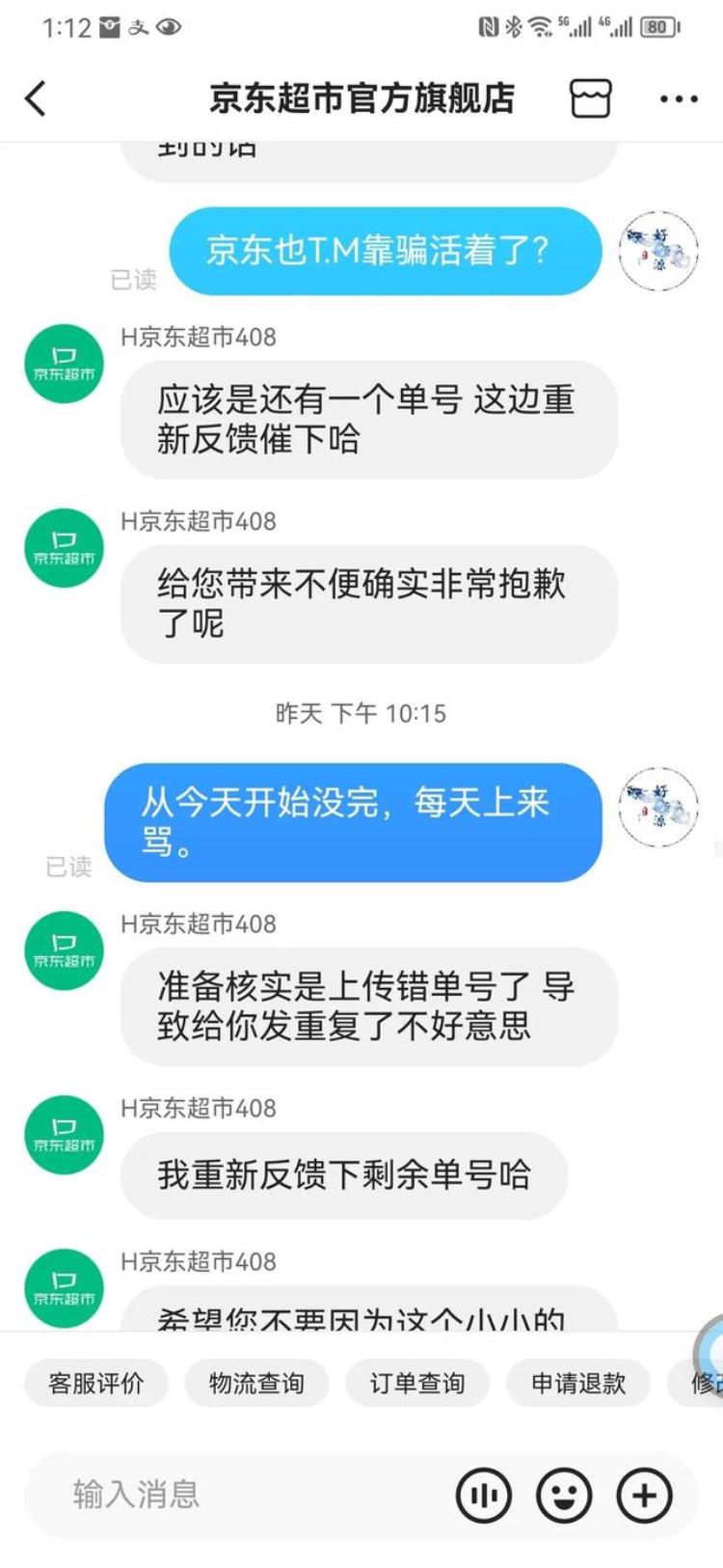 京东欺诈消费者发货只给发一半怎么处理「京东欺诈消费者发货只给发一半」