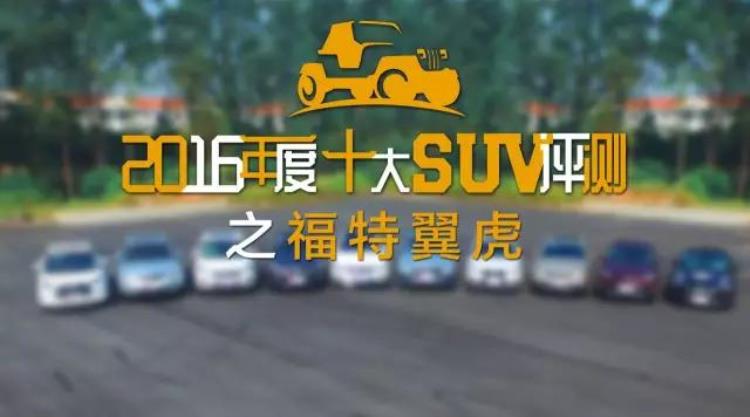 20万左右驾驶质感最好的车「20万左右内最具驾驶乐趣这台美系SUV老司机开过后都说好」