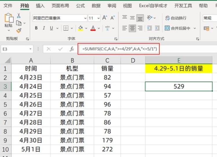 sumif函数时间段条件「碰到时间条件Sumifs函数公式3种用法」