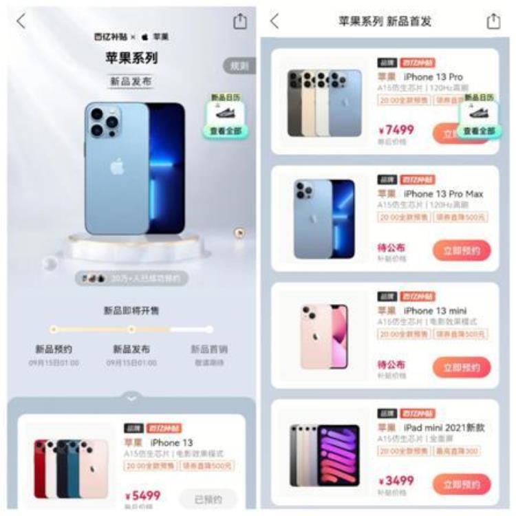 苹果13拼多多百亿补贴直降500「拼多多百亿补贴iPhone13直降500元超20万人火爆预购」