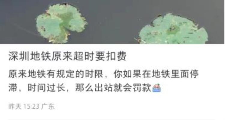 坐地铁超程了怎么办「坐地铁被收超时费网友吵翻」