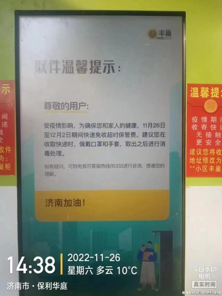 丰巢快递柜超时怎么不花钱用了一次免费「封在家里无法及时取快递丰巢快递柜今起免收一周超时保管费」