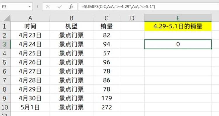 sumif函数时间段条件「碰到时间条件Sumifs函数公式3种用法」