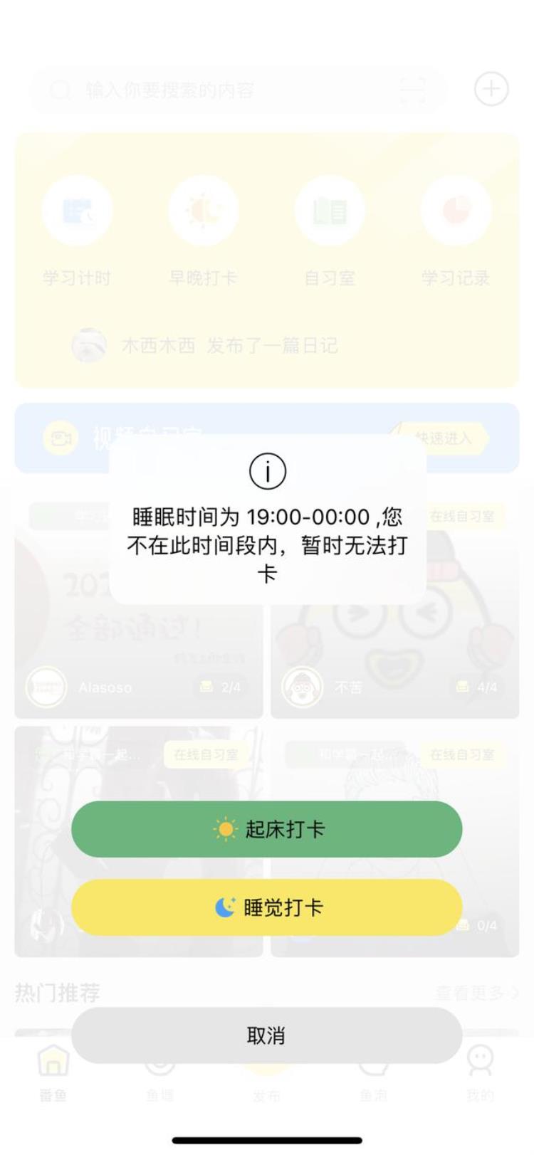 番鱼怎么用「番鱼APP教育社交产品中的一股清流」