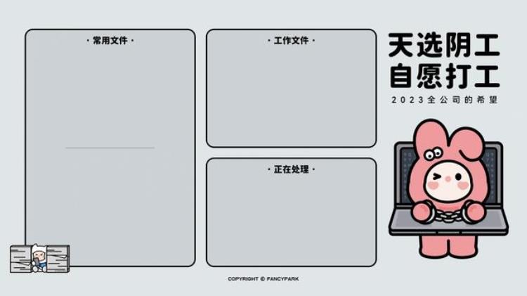 电脑桌面分区壁纸|打工人2023年新壁纸