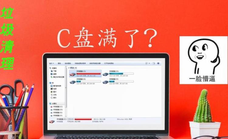 c盘空间爆满如何清理「C盘爆红空间不足运行卡顿全网最全C盘清理方法汇总快收藏」