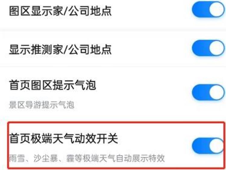 百度地图的天气提醒怎么查看「百度地图有天气提醒的功能吗百度地图怎么显示天气提醒」