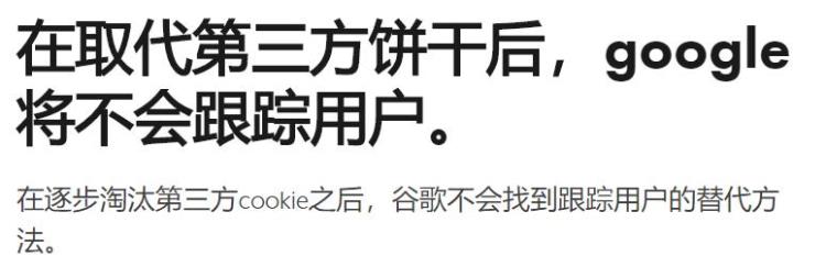 这种偷窥你隐私的技术被谷歌干掉了「这种偷窥你隐私的技术被谷歌干掉了」