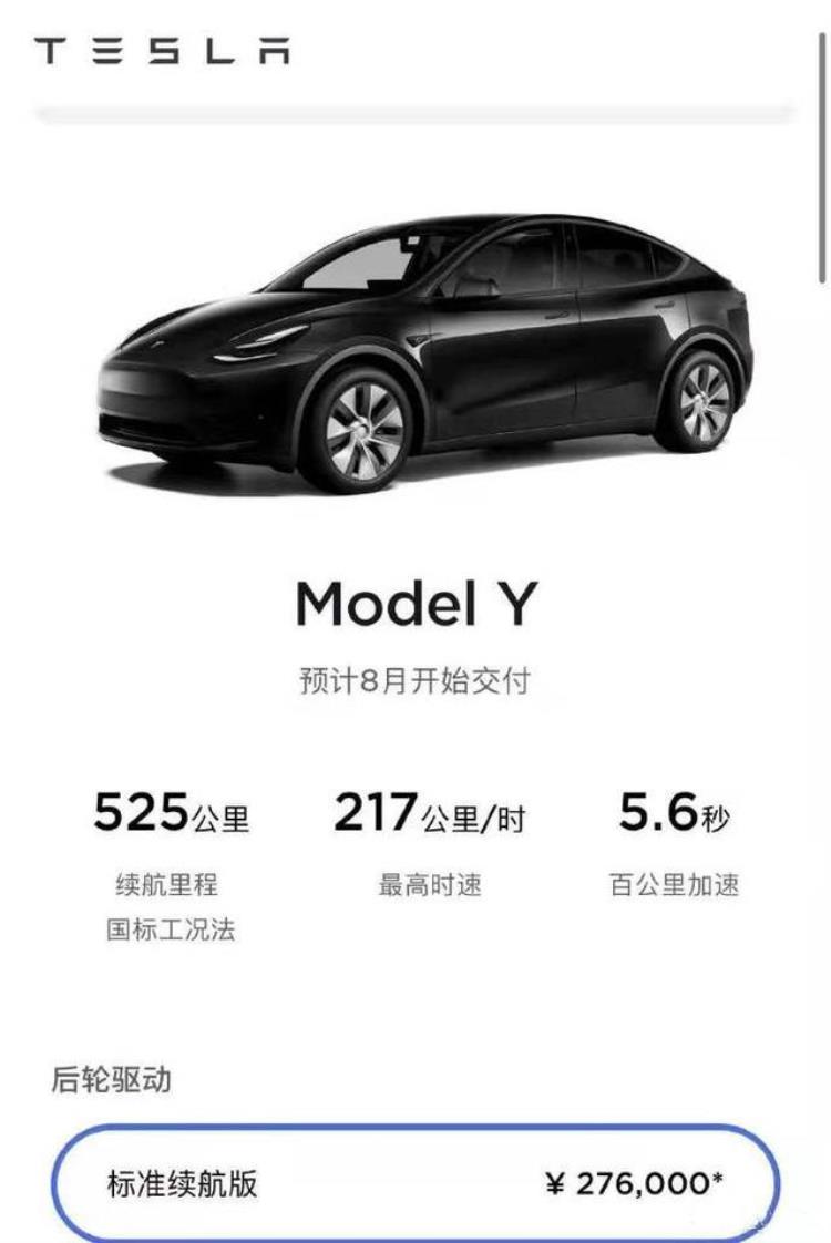 新特斯拉modelY276万起老韭菜心痛不已新韭菜蜂拥而至