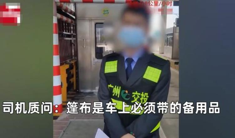 一车苹果因篷布不免过路费司机无奈交3570元收费员篷布不是农产品