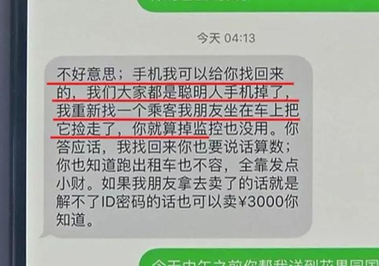 苹果手机遗落在出租车「苹果X遗落出租车的哥喊价三千归还并曝出帮忙代捡黑幕」