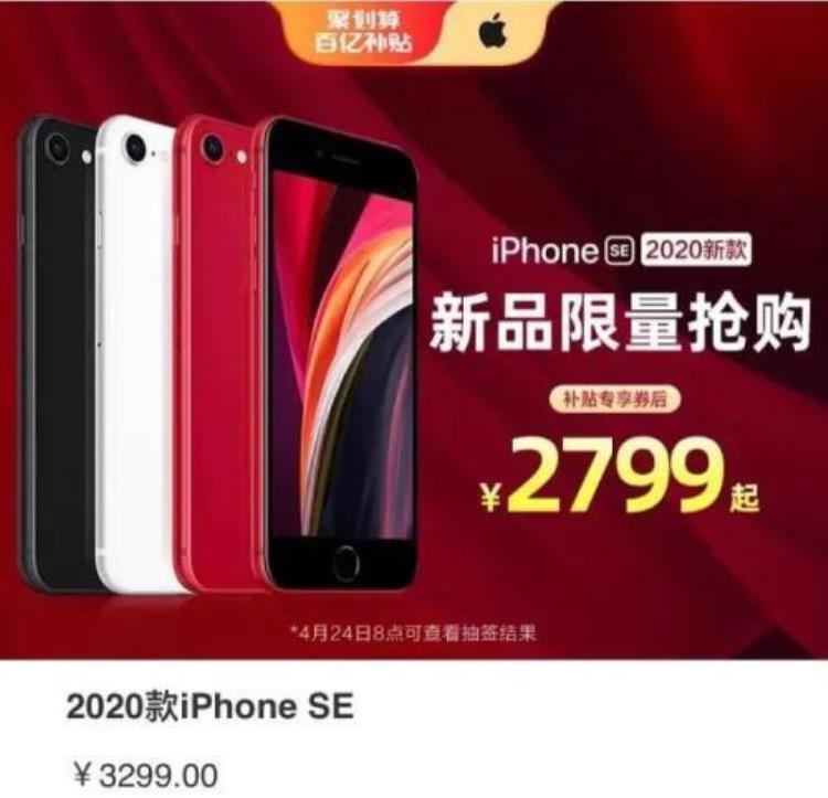 只要2799元史上最便宜iPhone来了电商拼了狂砸百亿补贴华为叫板苹果这天搞事情