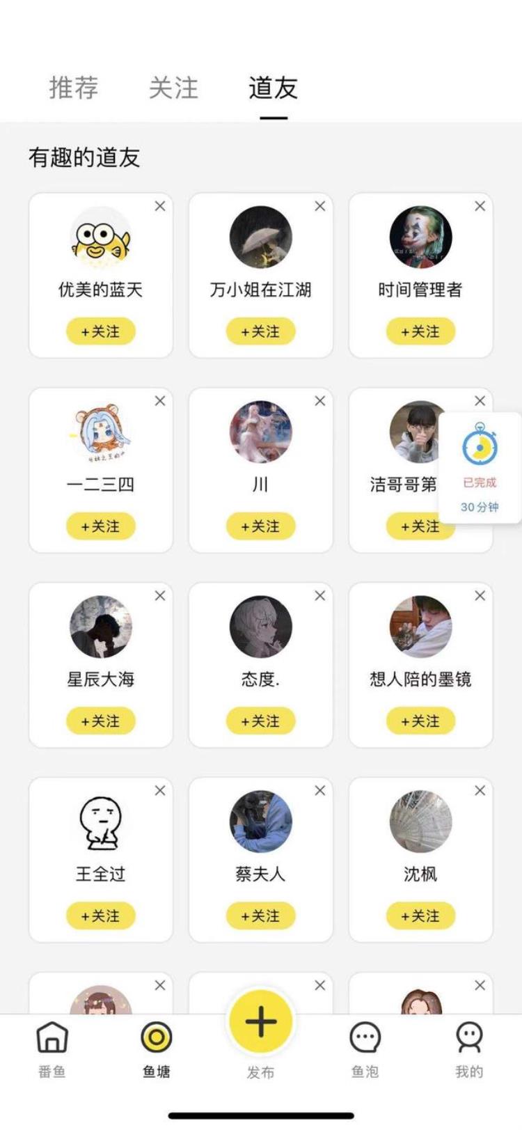 番鱼怎么用「番鱼APP教育社交产品中的一股清流」