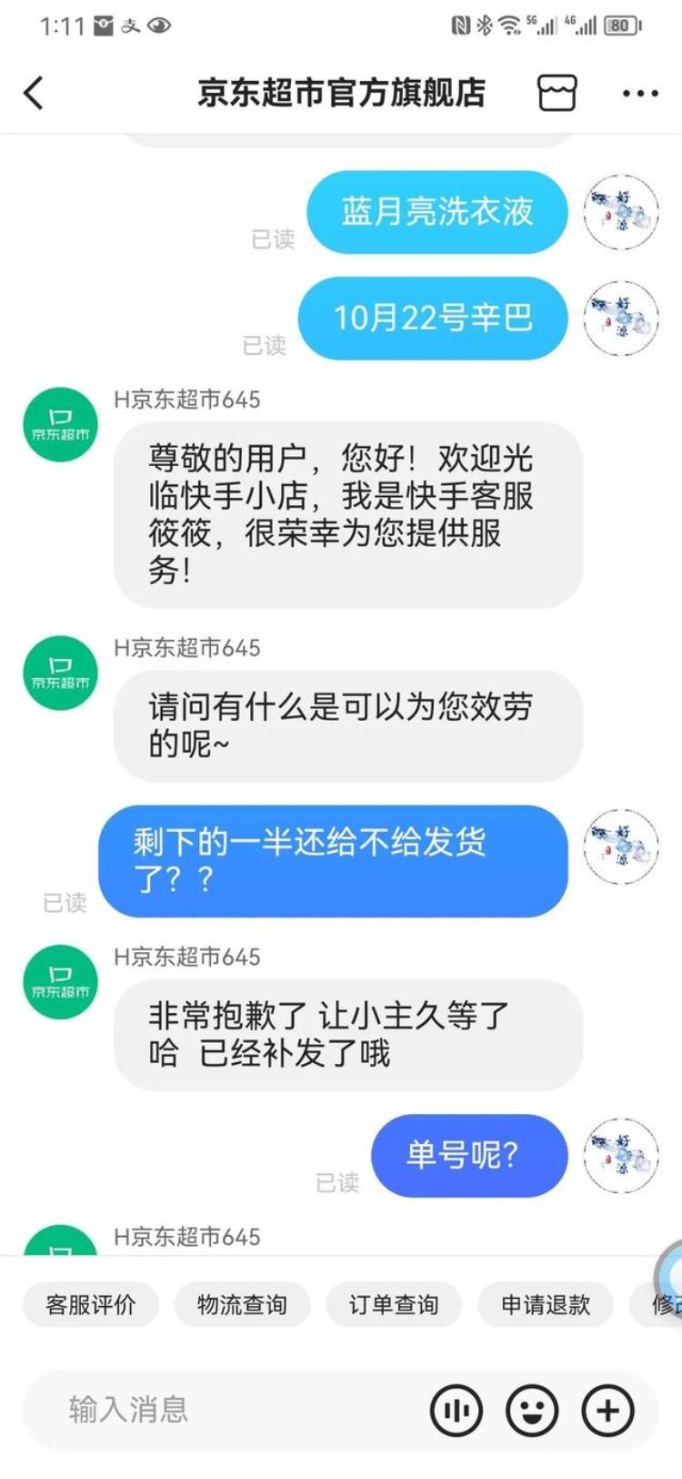 京东欺诈消费者发货只给发一半怎么处理「京东欺诈消费者发货只给发一半」