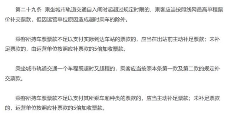 坐地铁超程了怎么办「坐地铁被收超时费网友吵翻」