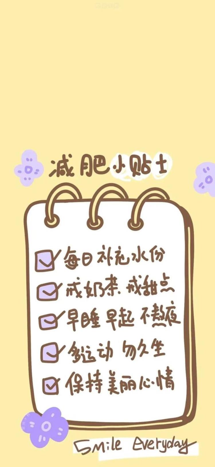 减肥励志壁纸全屏「减肥励志壁纸||减肥必备」