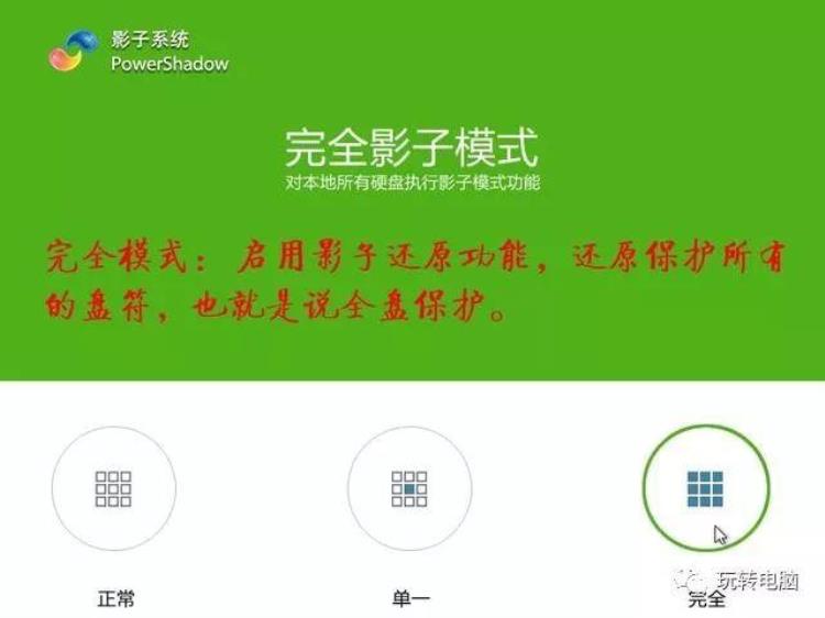 铅锤哥影子系统怎么用影子系统安装教程像网吧电脑一样重启还原