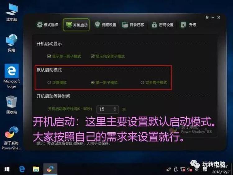 铅锤哥影子系统怎么用影子系统安装教程像网吧电脑一样重启还原